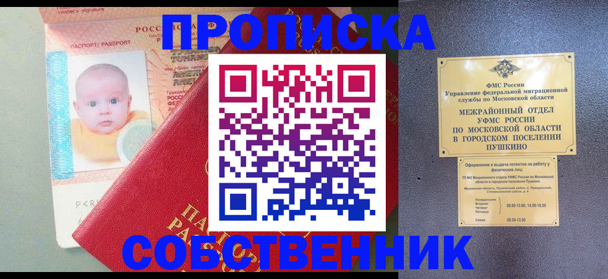 временная регистрация в Сибае