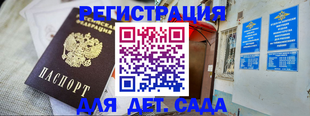 прописка для кредита в Сибае
