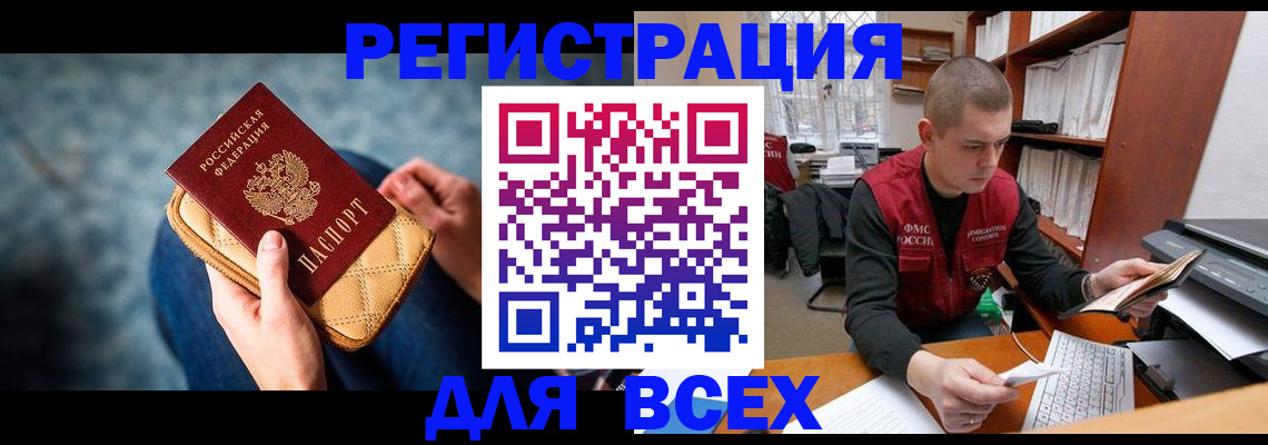 временная регистрация 2025 в Сибае