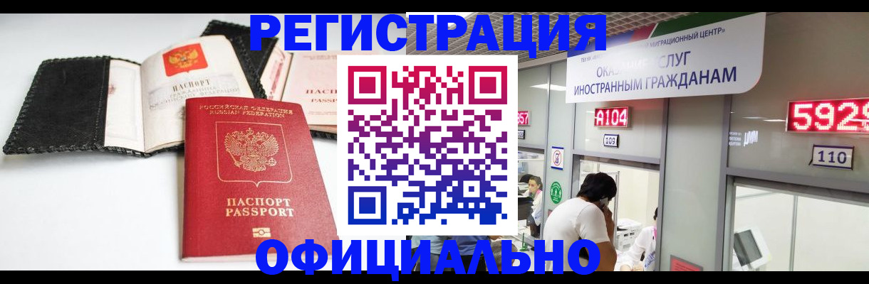 прописка 2025 в Сибае