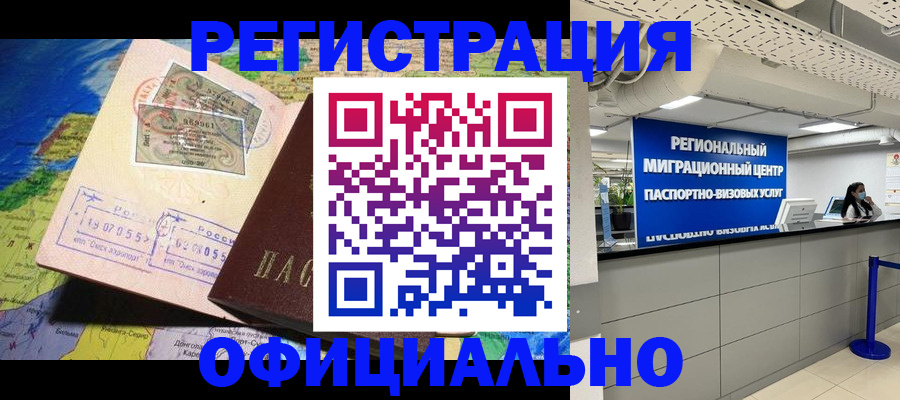 прописка в квартире в Сибае