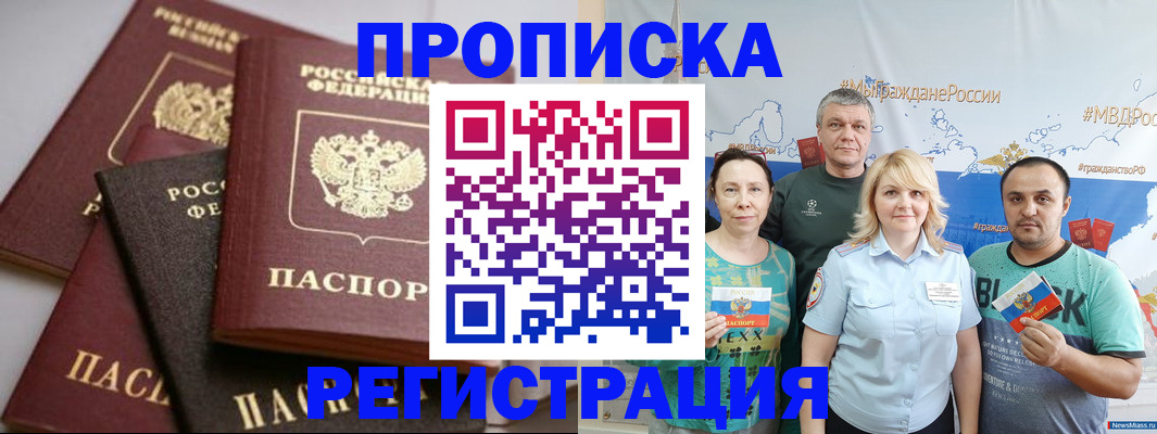 временная регистрация для всех в Сибае